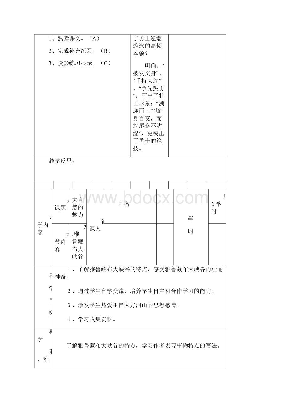 小学四年级上册语文全册教案 2Word文档格式.docx_第3页