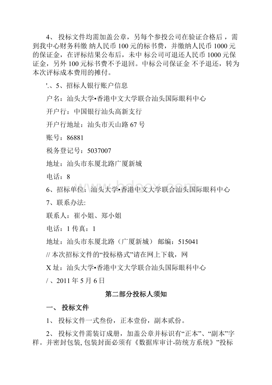 汕头大学医学院眼科中心采购项目.docx_第2页