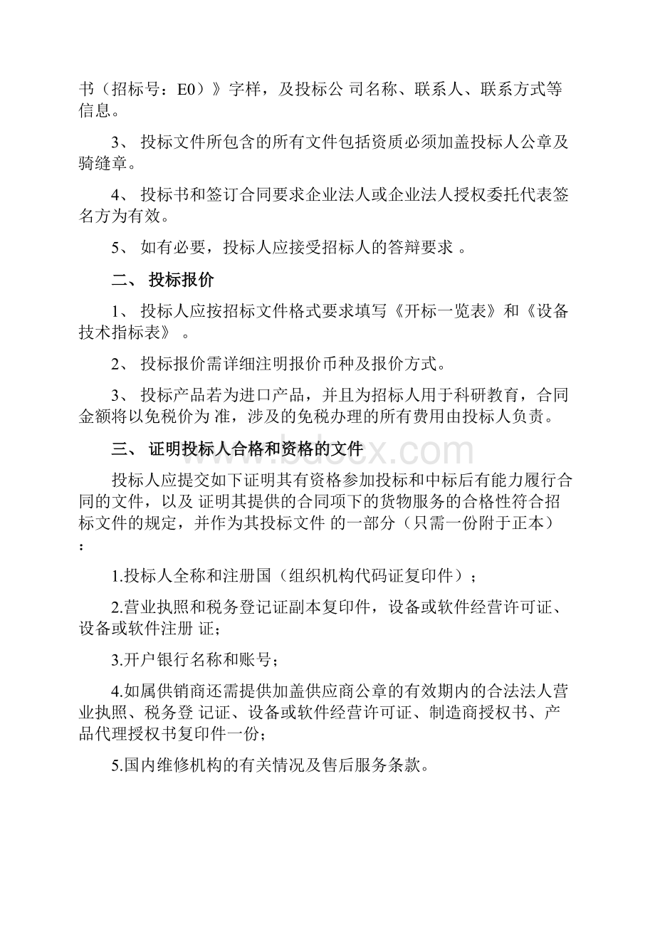 汕头大学医学院眼科中心采购项目Word格式文档下载.docx_第3页