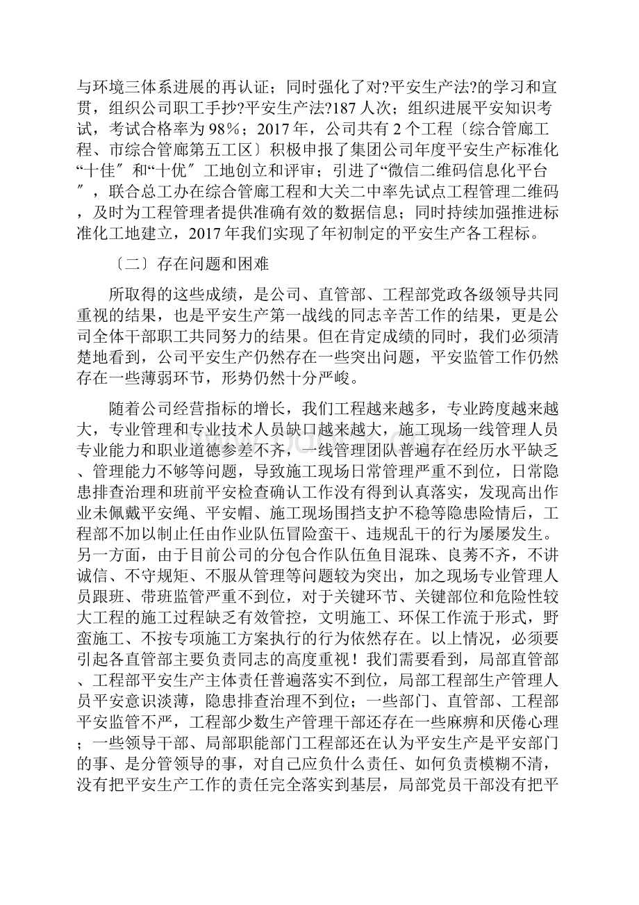 年初安全生产会议讲话稿总经理.docx_第2页