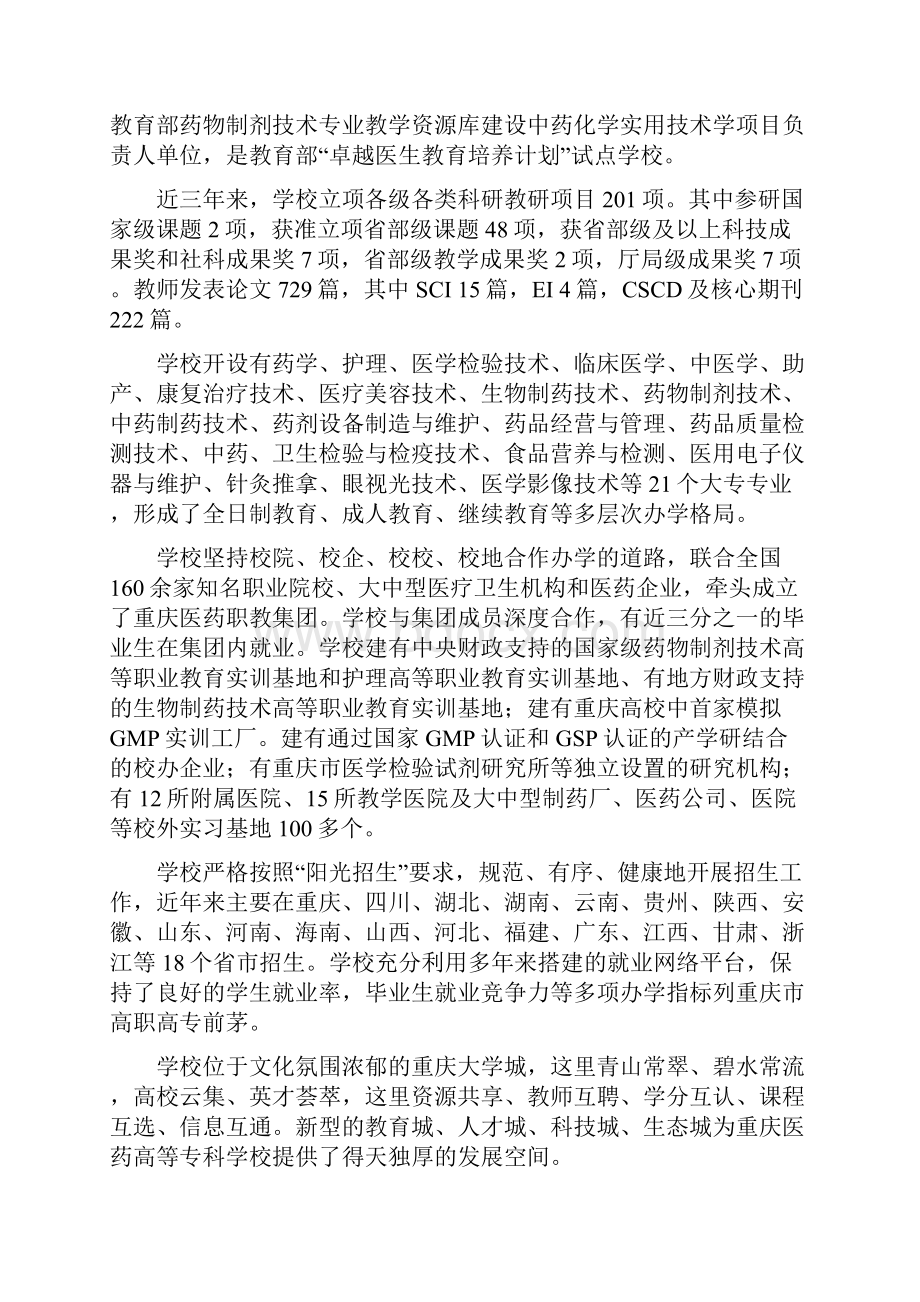 重庆医药高等专科学校Word文件下载.docx_第2页