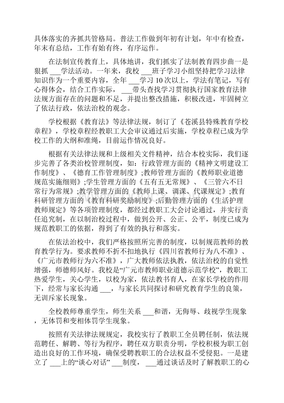 学校法制教育工作总结.docx_第3页