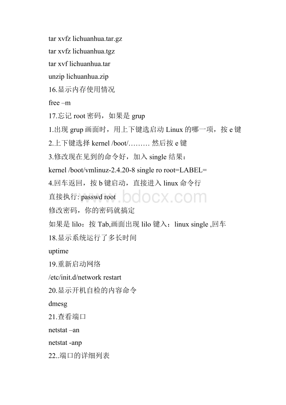 个人linux总结.docx_第3页
