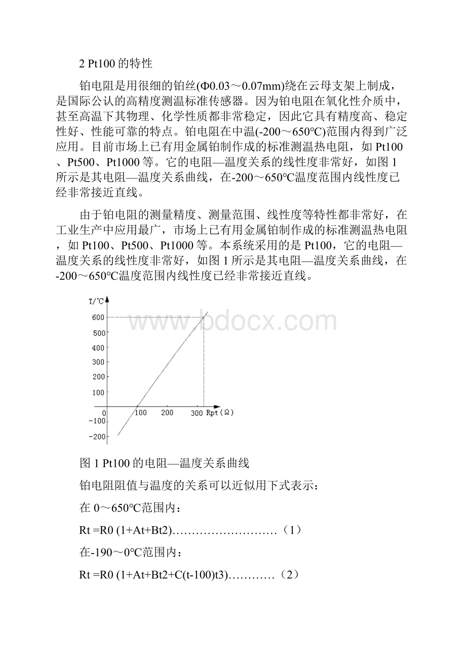 PT100温度巡检.docx_第2页