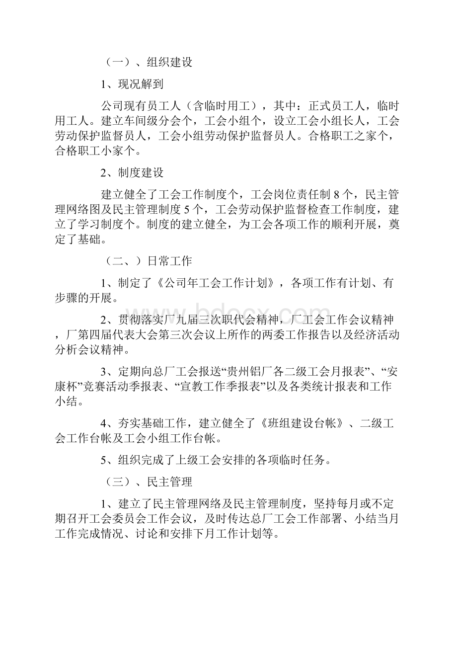 国企工会工作计划.docx_第2页