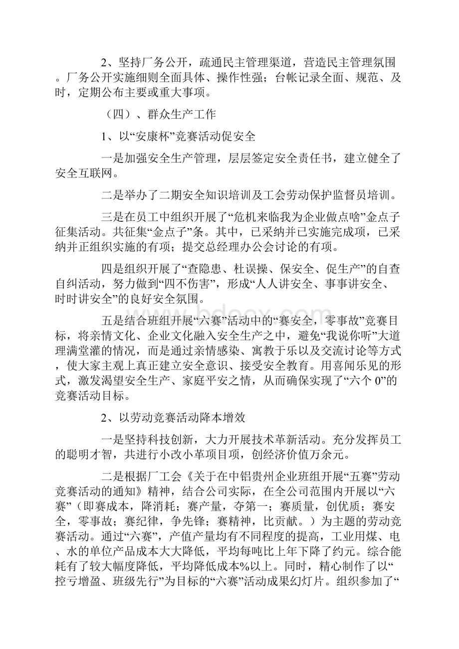 国企工会工作计划.docx_第3页