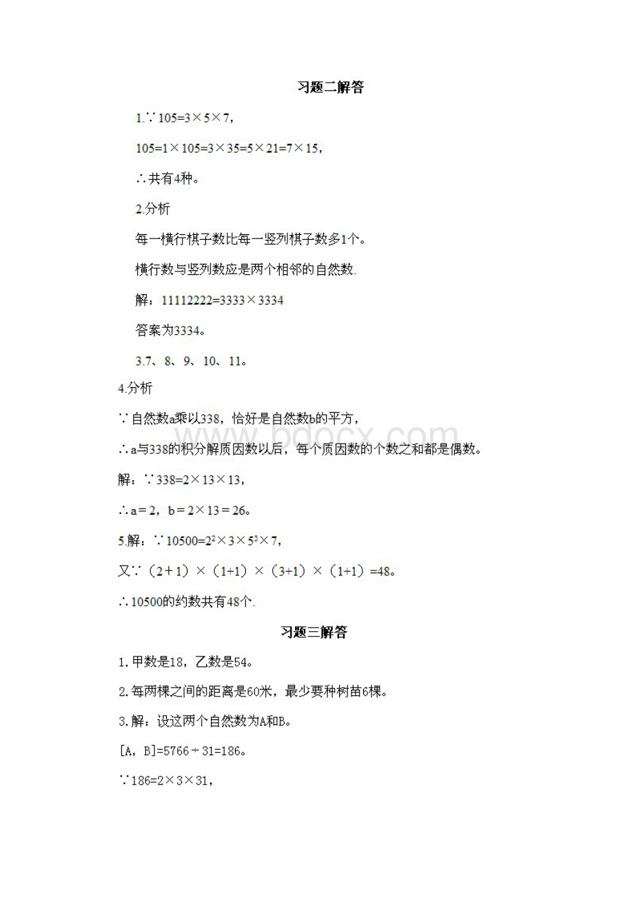 小学五年级奥数习题答案.docx_第2页