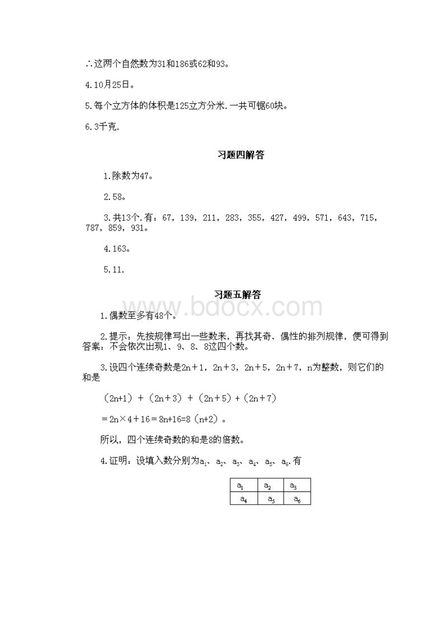 小学五年级奥数习题答案.docx_第3页