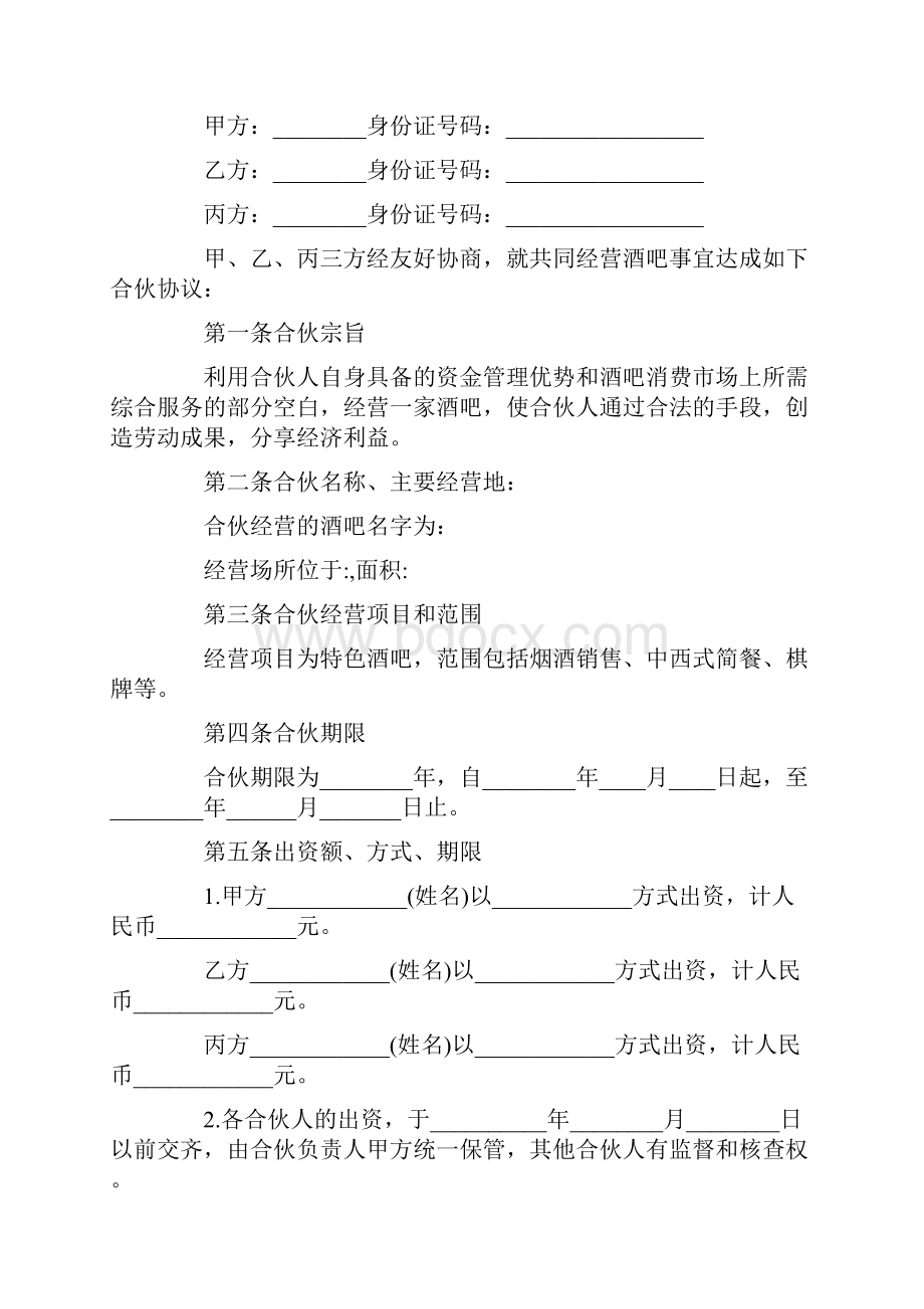 三方合作合同协议书范本文档格式.docx_第3页