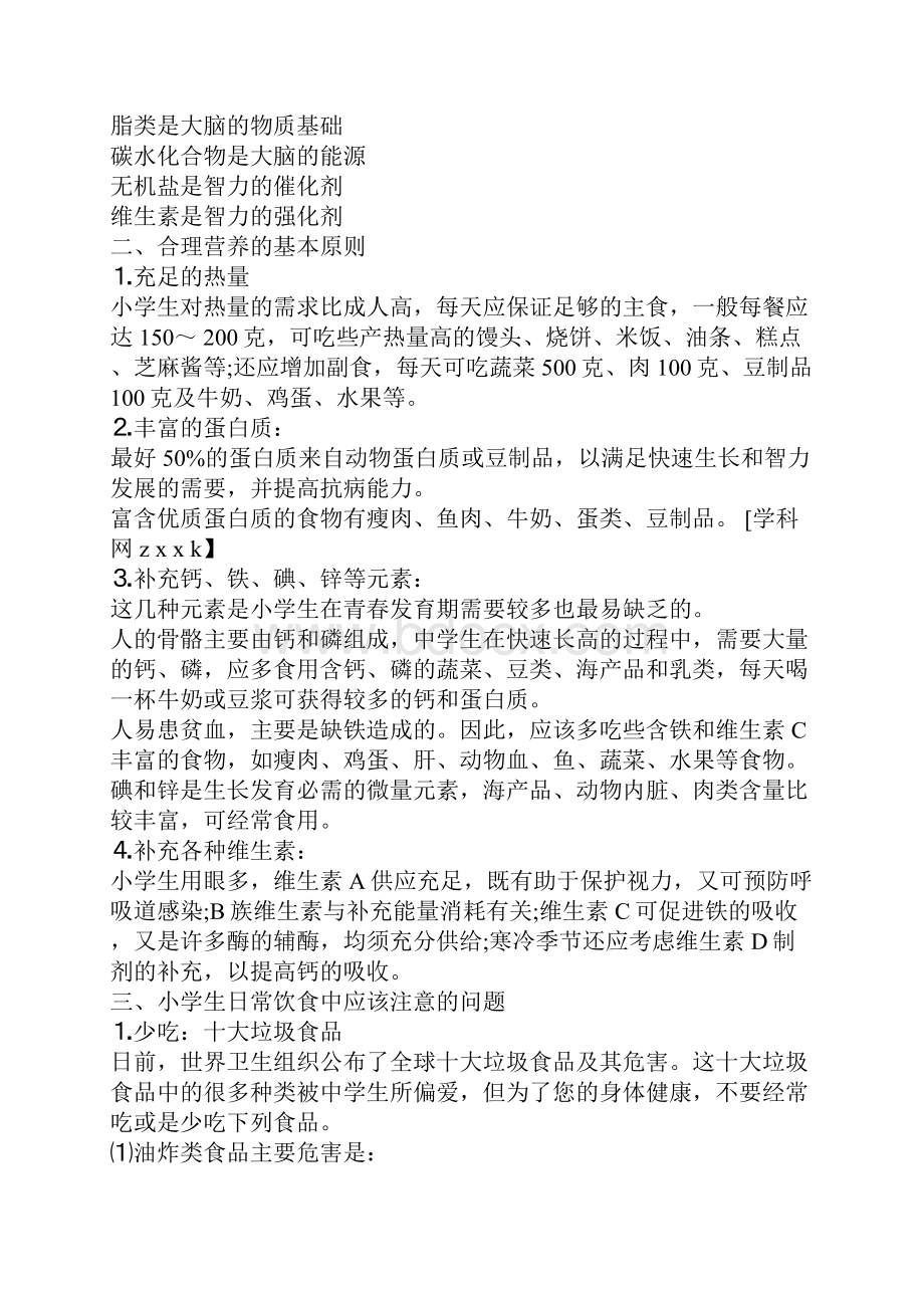 范文营养与健康知识讲座.docx_第2页