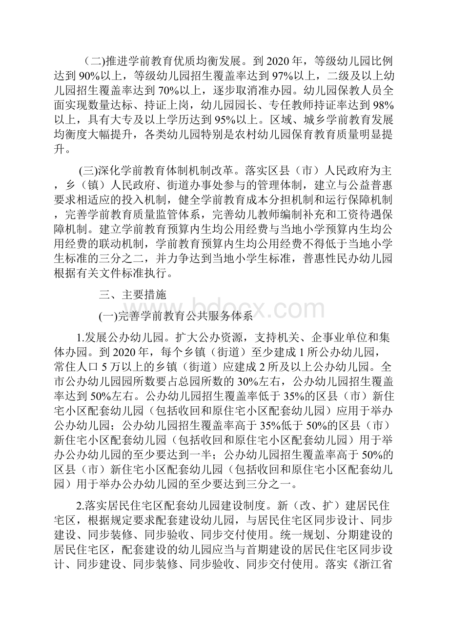 宁波市发展学前教育第三轮行动计划doc.docx_第2页