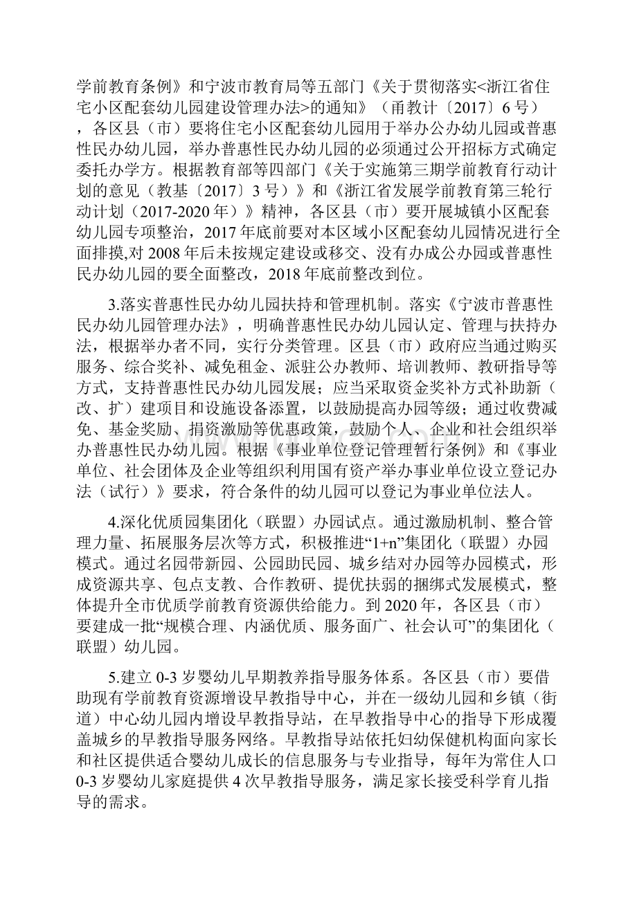 宁波市发展学前教育第三轮行动计划doc.docx_第3页