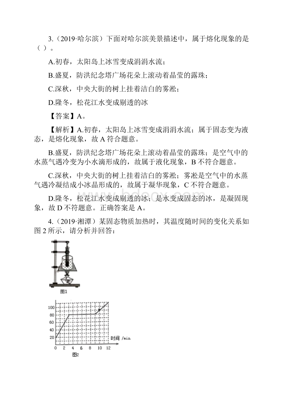 中考物理一轮复习专题05物态变化 讲和练解析版.docx_第3页