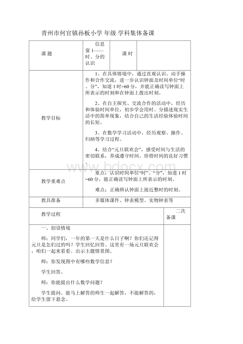 最新审定青岛版小学数学三年级上册第七第九单元精品.docx_第2页