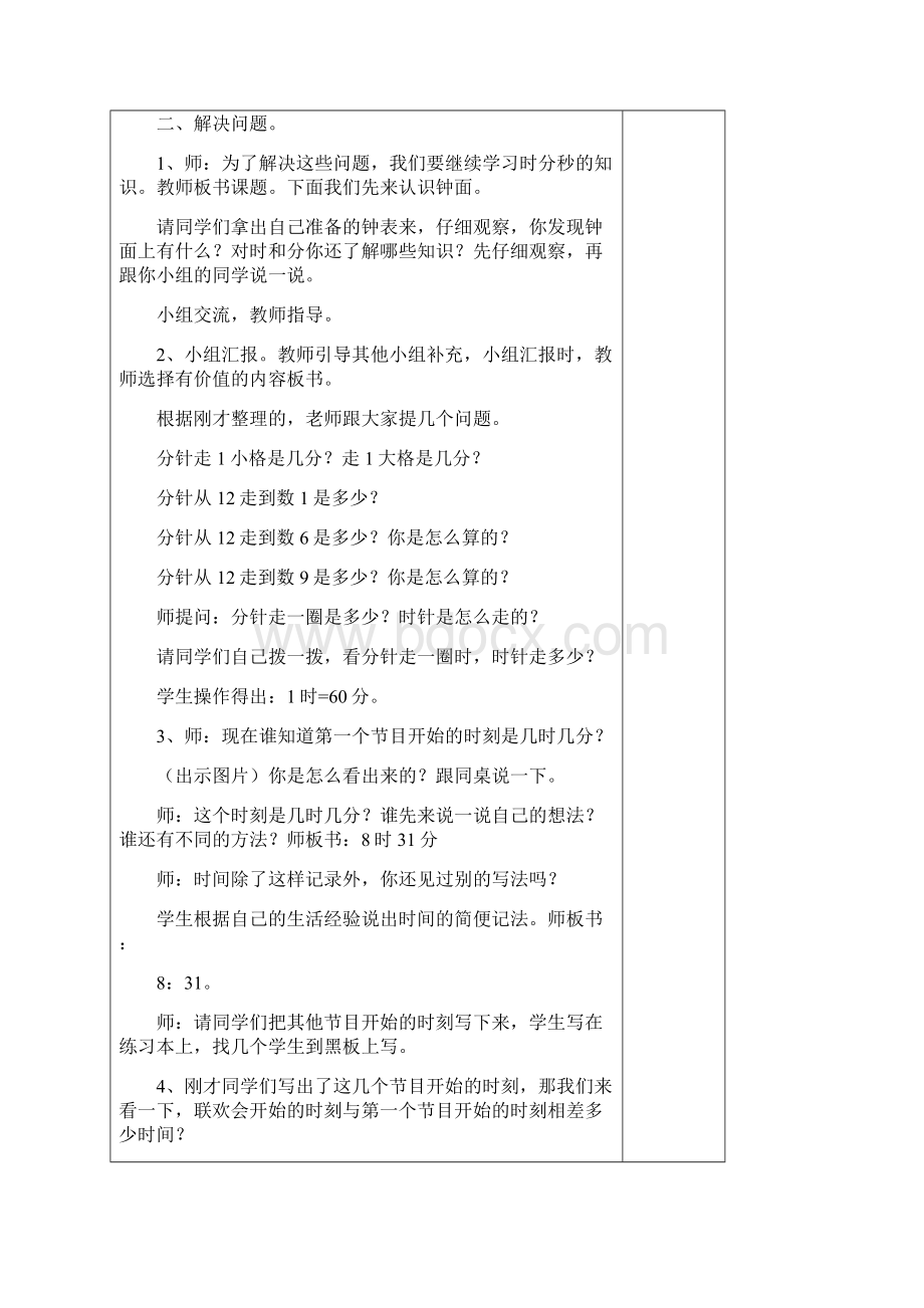 最新审定青岛版小学数学三年级上册第七第九单元精品.docx_第3页