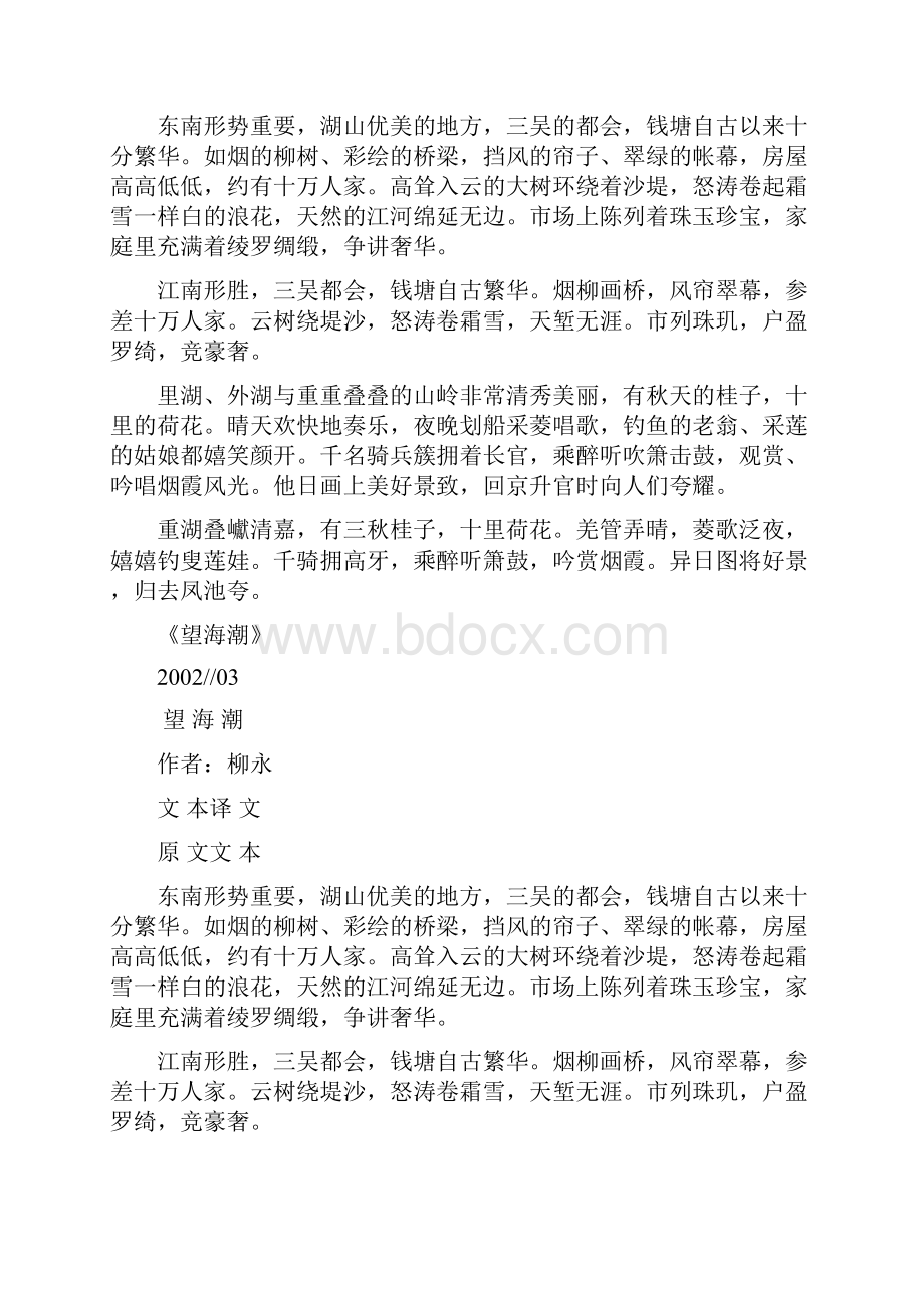 《望海潮》译文doc.docx_第2页