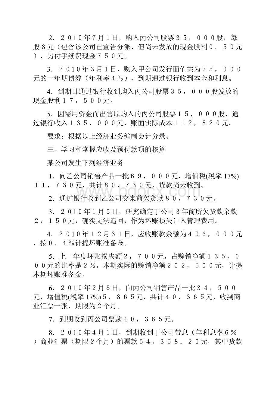 会计学第四版部分习题答案2.docx_第2页