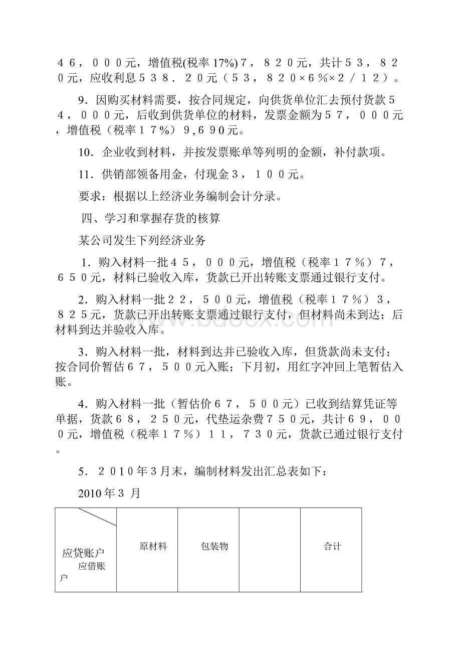 会计学第四版部分习题答案2.docx_第3页