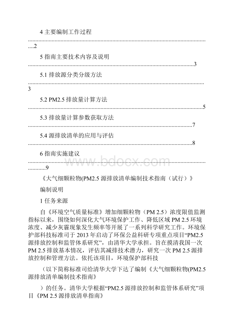 大气细颗粒物PM25源排放清单编制技术指南试行征.docx_第2页