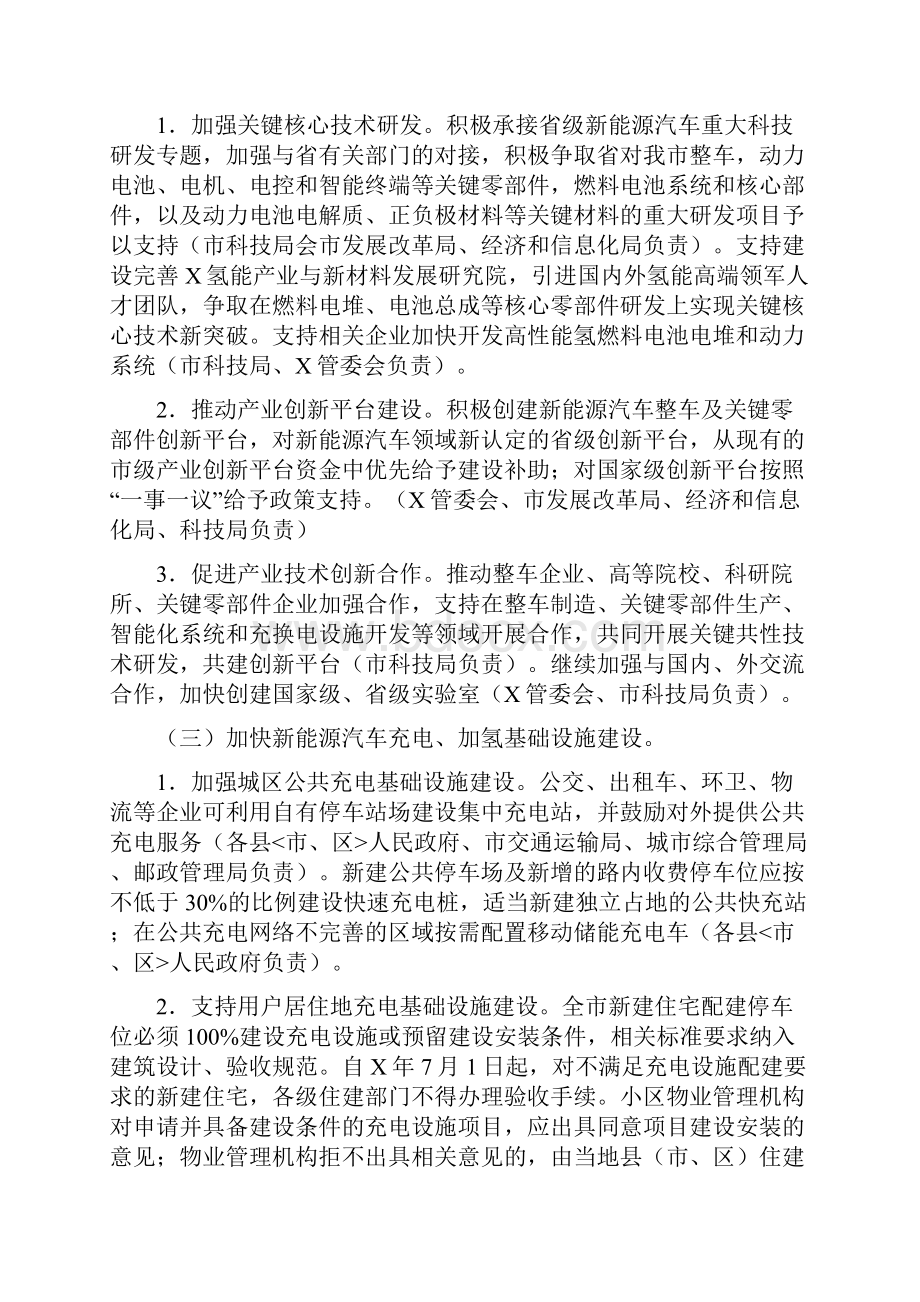 关于加快新能源汽车产业创新发展的实施方案最新.docx_第3页