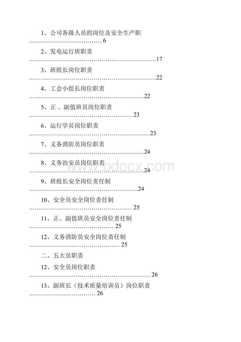 水电厂管理制度汇编新版.docx_第2页