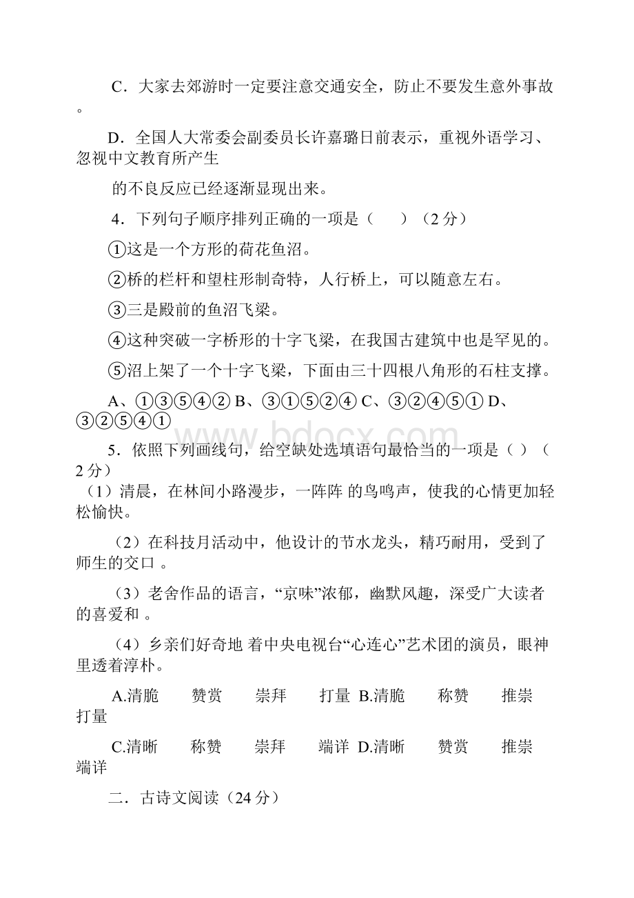 中考模拟压轴考试语文卷及答案.docx_第2页