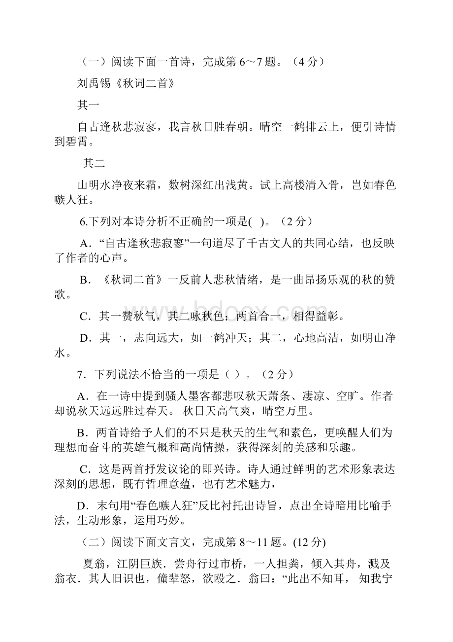 中考模拟压轴考试语文卷及答案.docx_第3页