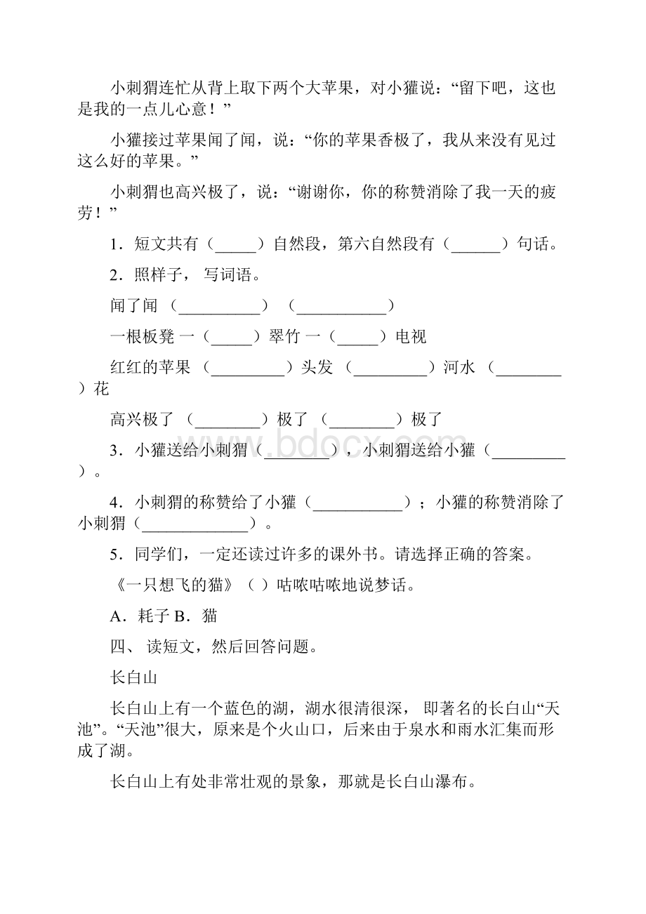 人教版二年级下册语文短文阅读提升练习及答案.docx_第3页