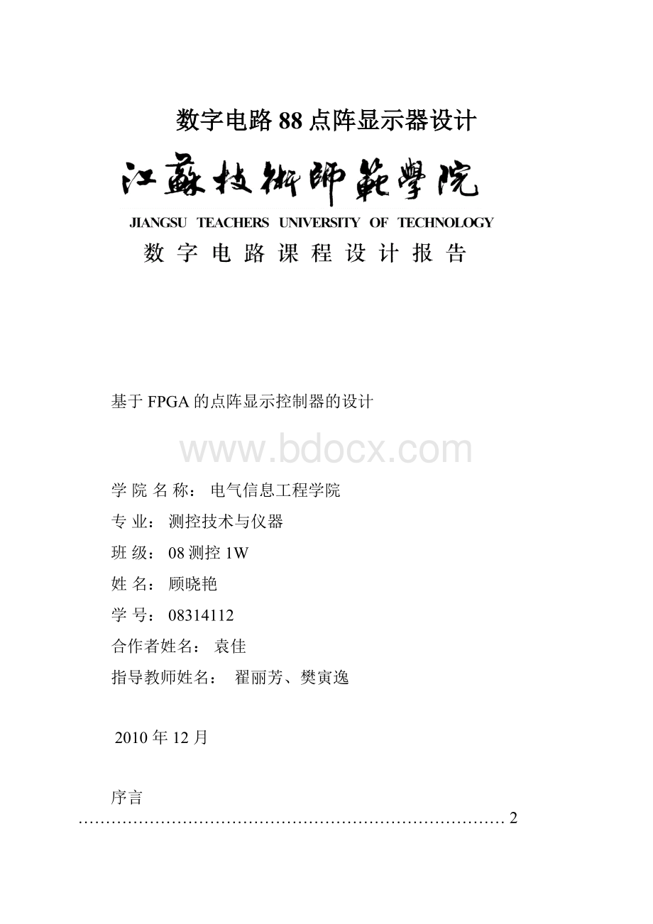 数字电路88点阵显示器设计.docx