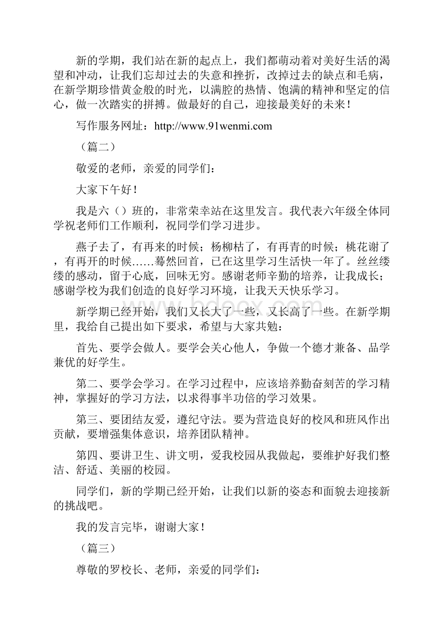 春季开学典礼学生代表发言稿7篇.docx_第2页