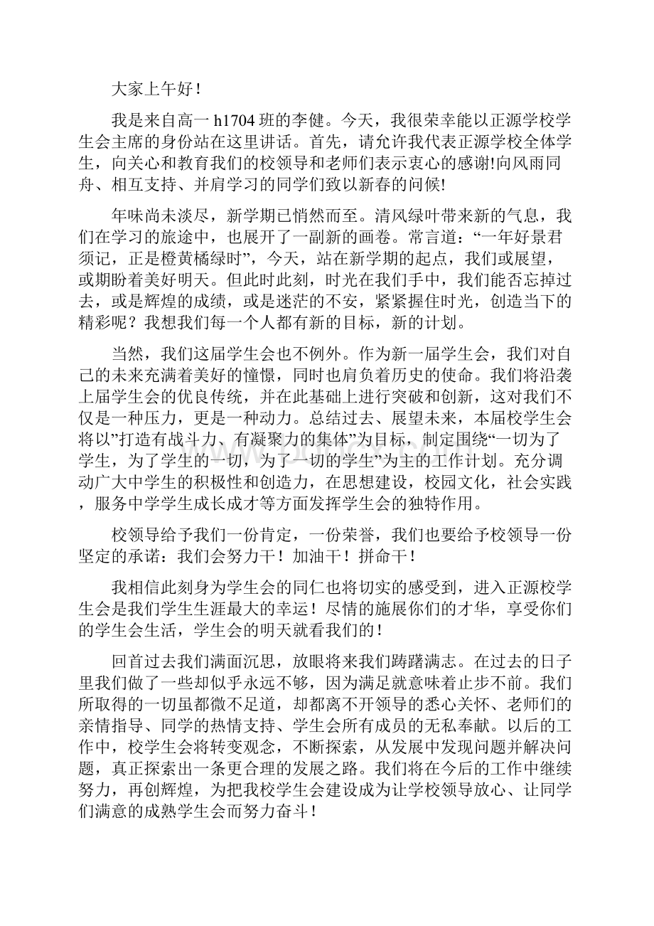 春季开学典礼学生代表发言稿7篇.docx_第3页