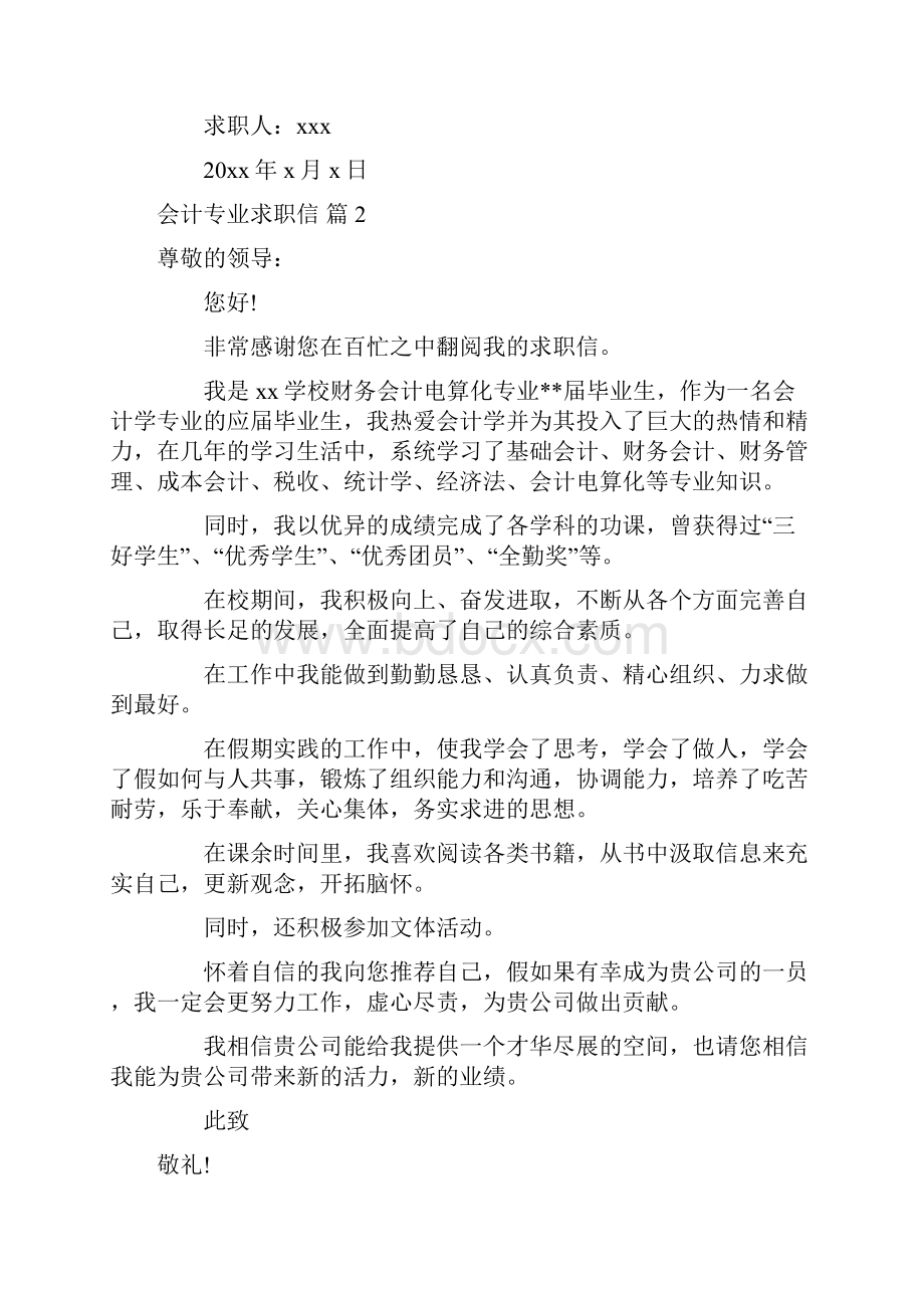 精选会计专业求职信范文八篇Word格式文档下载.docx_第2页