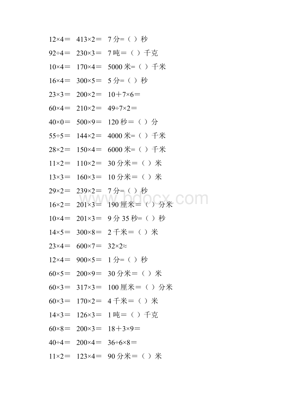 小学三年级数学上册口算题卡 276.docx_第2页