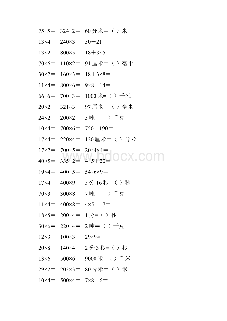 小学三年级数学上册口算题卡 276.docx_第3页