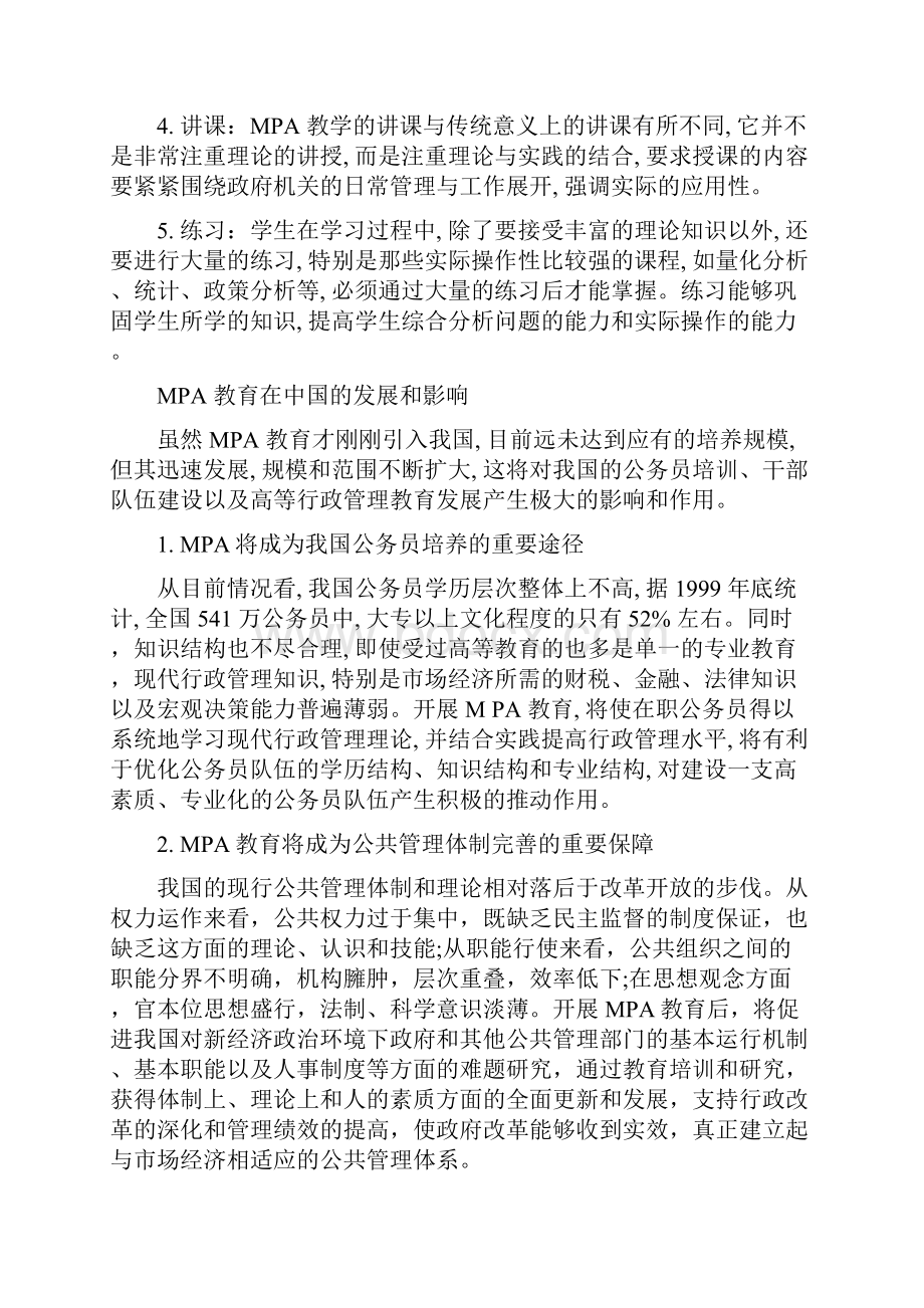 对公共管理学的个人认识word版本.docx_第3页