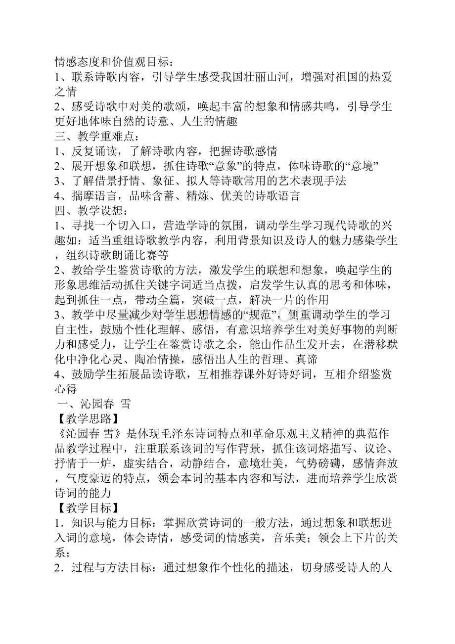 九年级语文上册第一单元知识结构及教学设计.docx_第2页