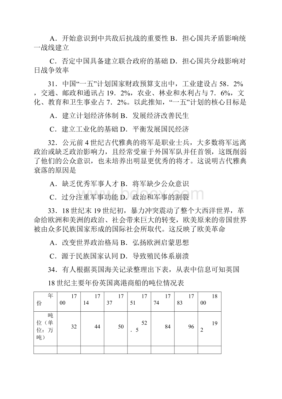 云南省届高三下学期第一次高中毕业生复习统一测试历史 试题及答案.docx_第3页