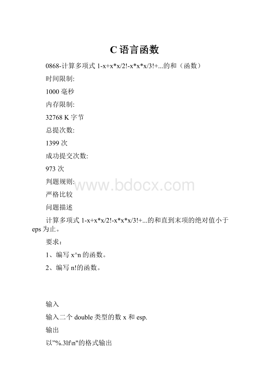 C语言函数.docx