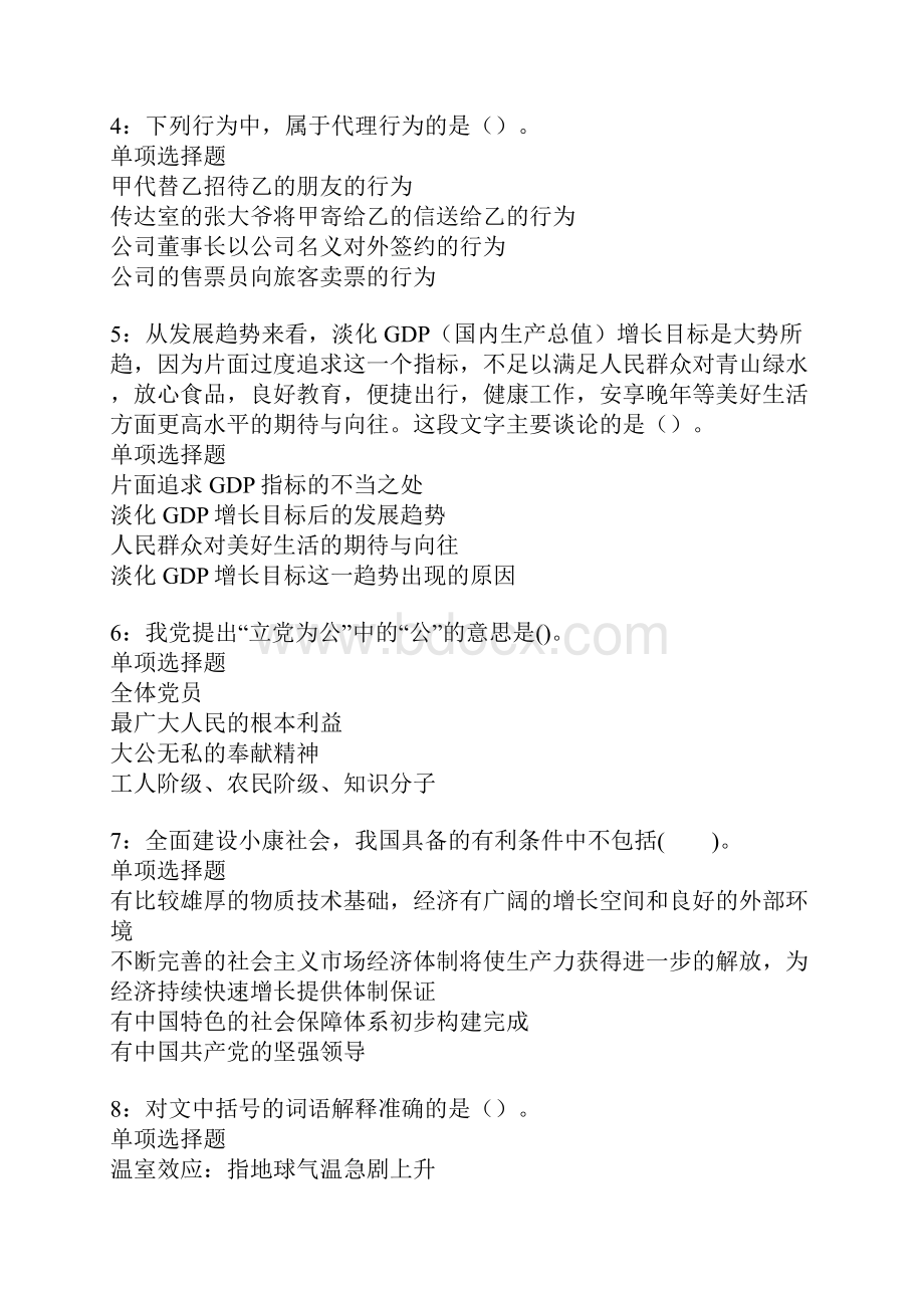 平原事业编招聘考试真题及答案解析考试版事业单位真题.docx_第2页