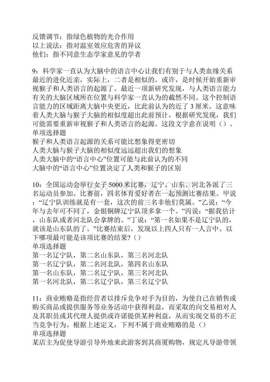 平原事业编招聘考试真题及答案解析考试版事业单位真题.docx_第3页