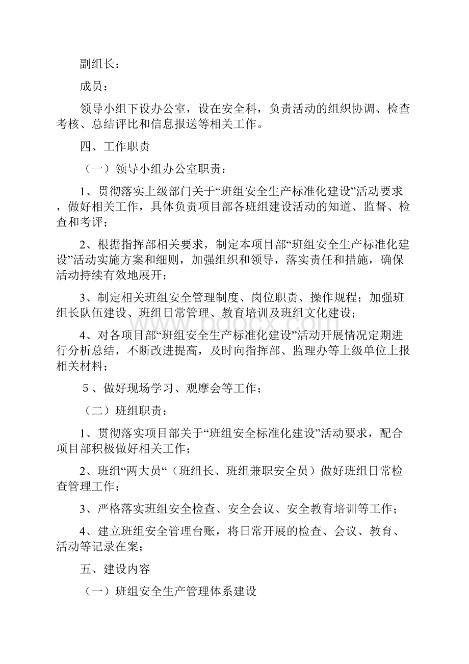 班组安全标准化建设活动实施方案Word格式文档下载.docx_第2页