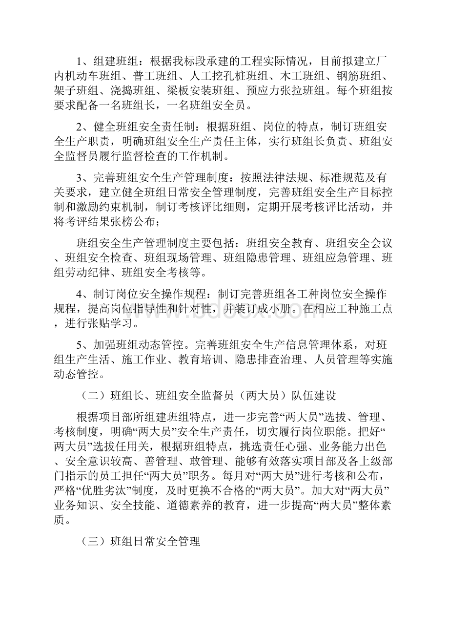 班组安全标准化建设活动实施方案Word格式文档下载.docx_第3页