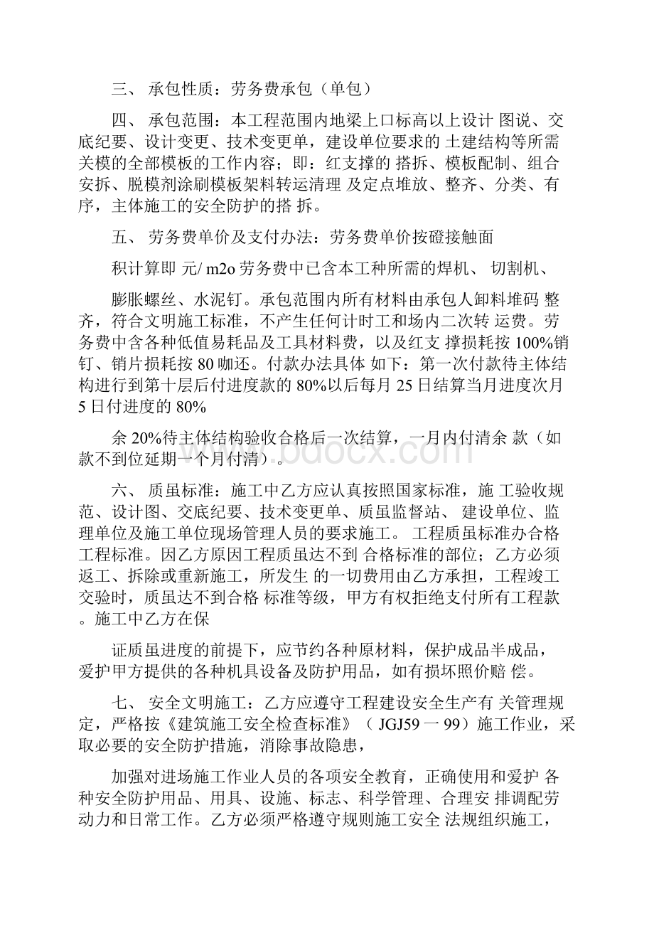 铝材厂劳务合同.docx_第2页