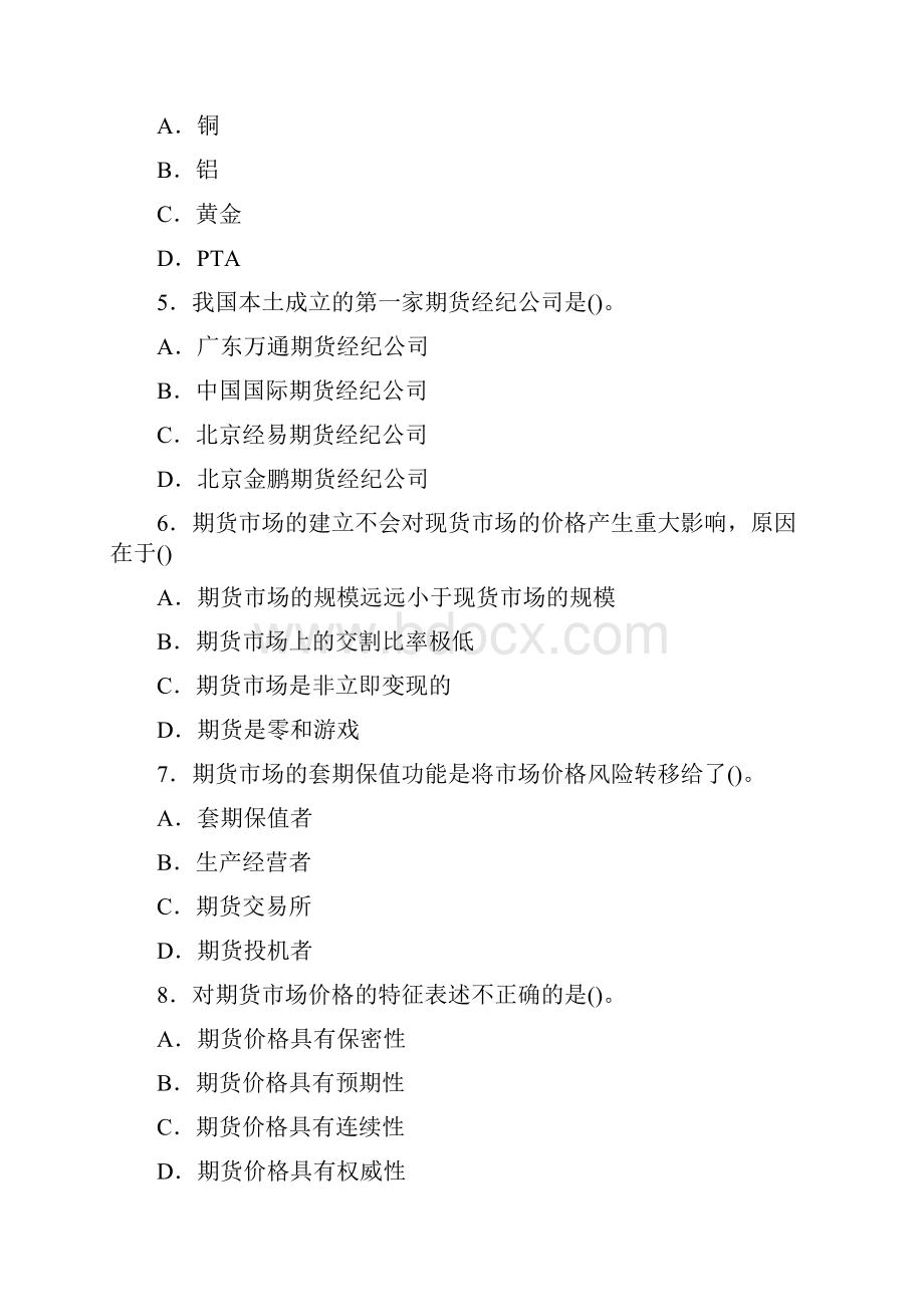 期货从业资格考试期货基础知识市场教程模拟试题二doc.docx_第2页