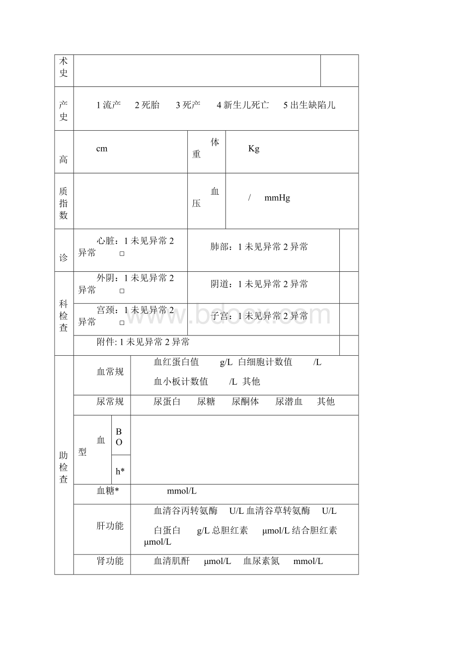 产前产后随访服务记录表.docx_第2页