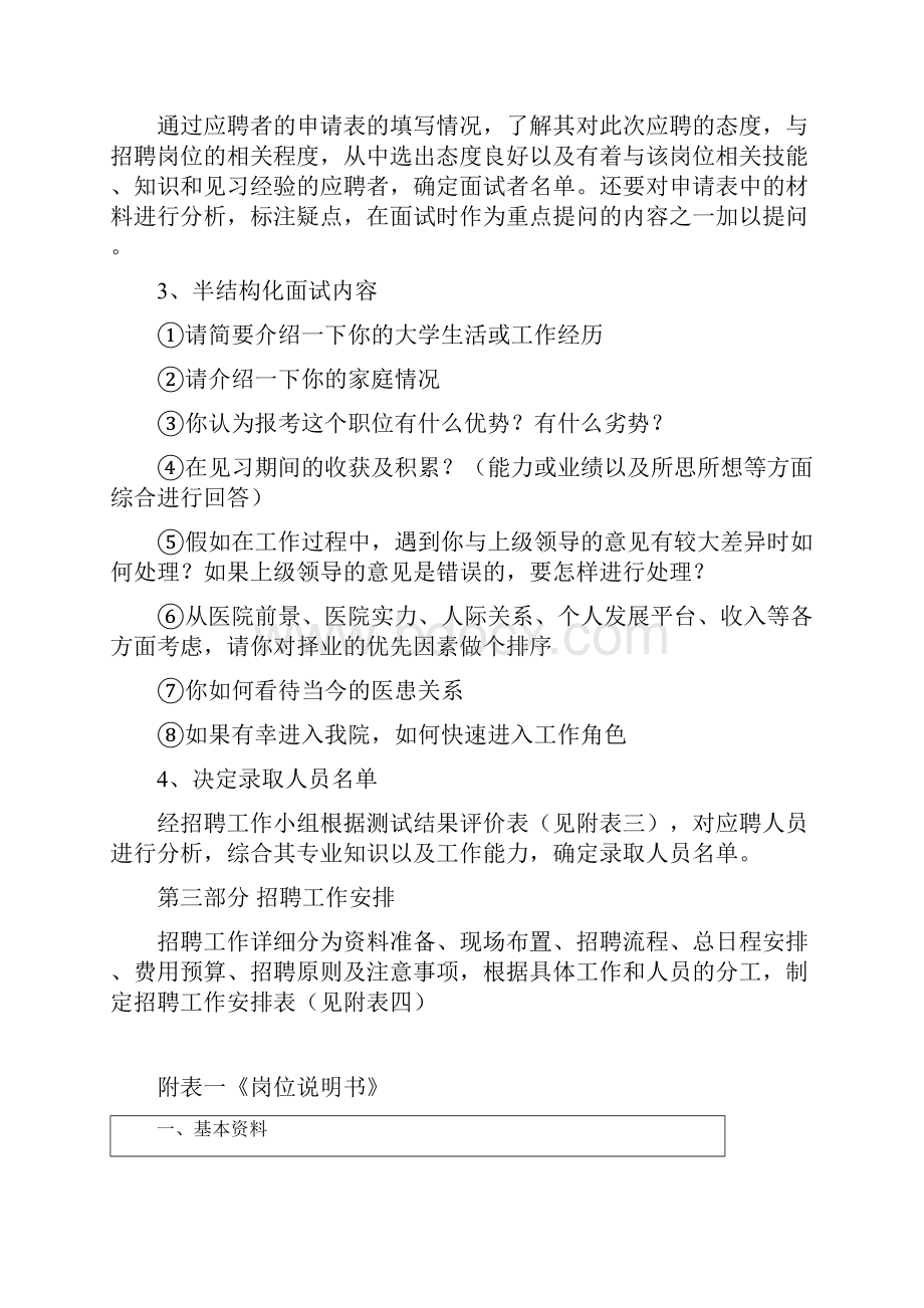 医院招聘计划方案模板讲课讲稿Word格式文档下载.docx_第3页