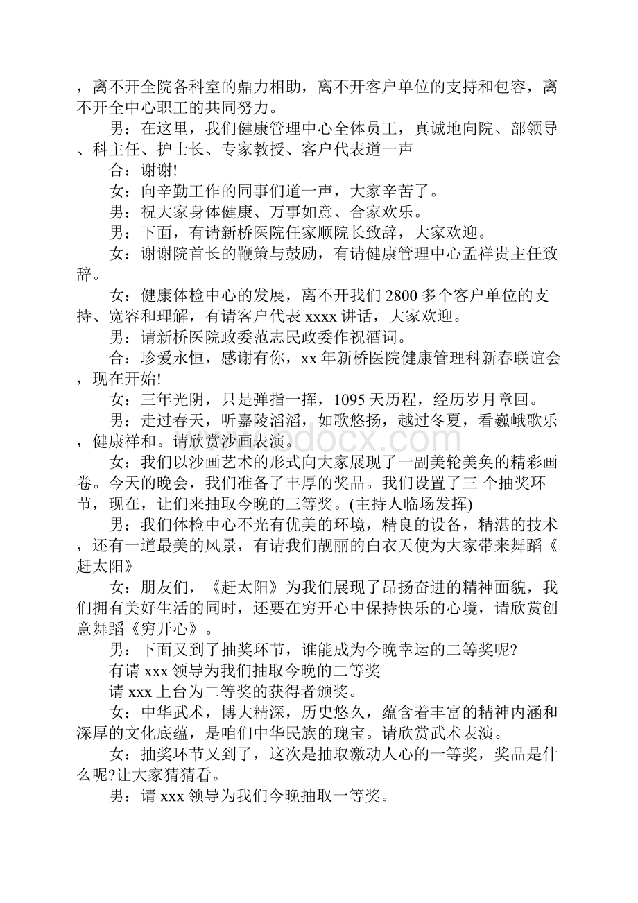 新年联欢会主持词4篇.docx_第2页