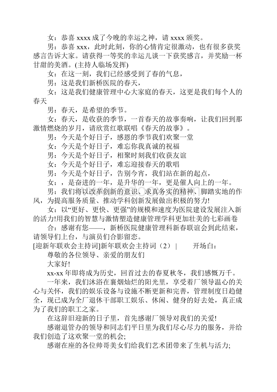 新年联欢会主持词4篇.docx_第3页