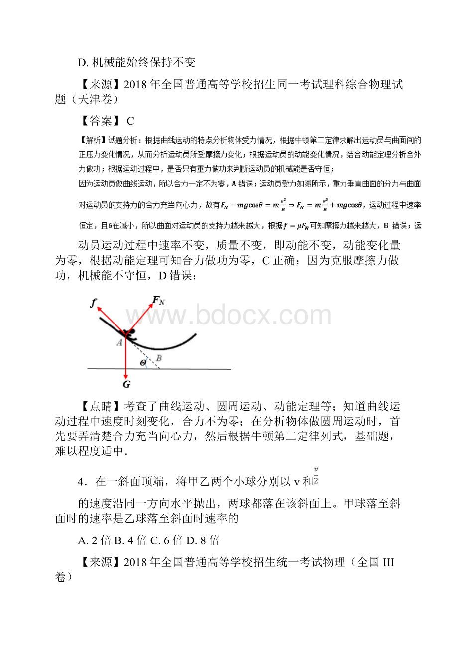 三年高考物理试题分项解析专题04曲线运动含答案.docx_第3页