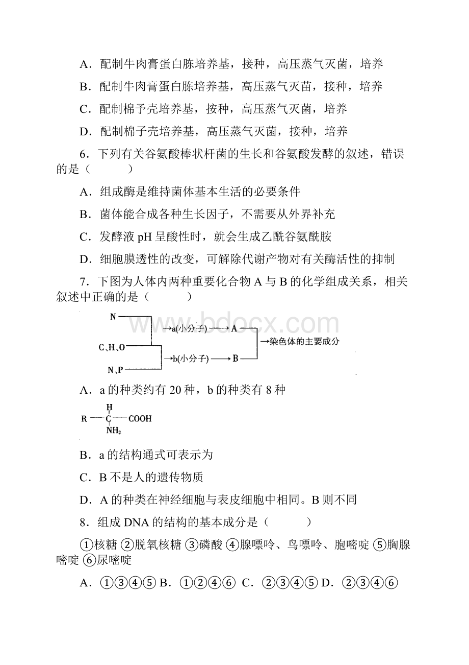 安徽黄山市休宁海阳中学高三上学期第二次月考.docx_第2页